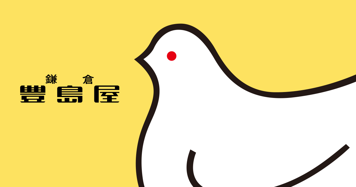 鳩のつぶやき | 鎌倉の味 鳩サブレー 豊島屋