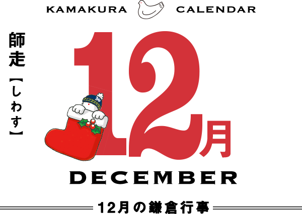 １２月