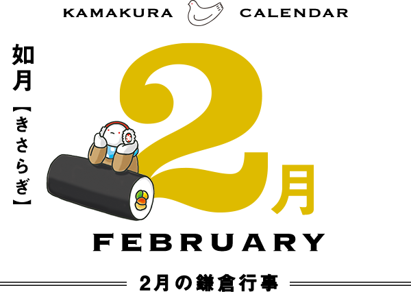 ２月