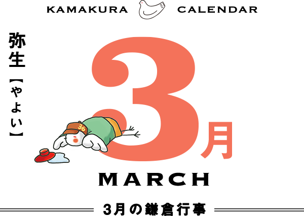 ３月