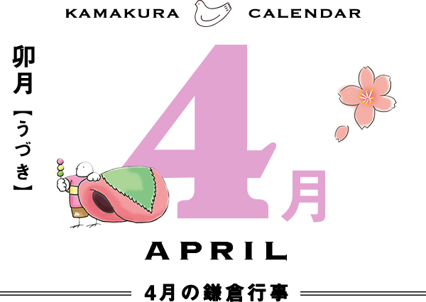 ４月