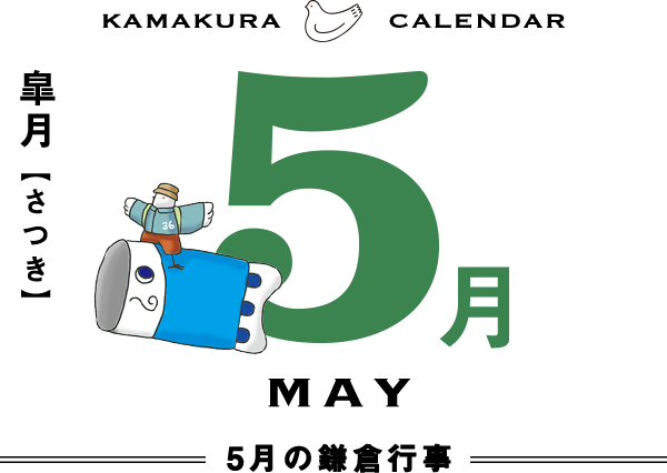 ５月