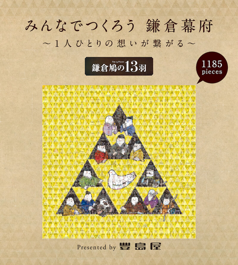 みんなでつくろう 鎌倉幕府